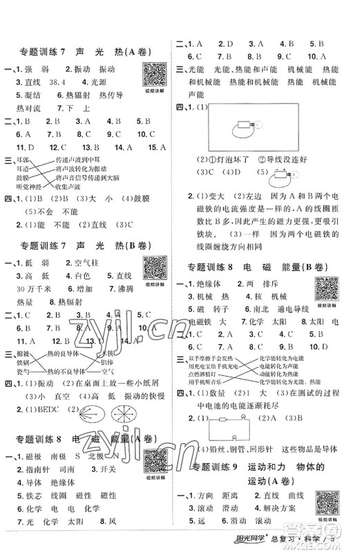 江西教育出版社2022阳光同学小学毕业升学系统总复习六年级科学下册通用版答案