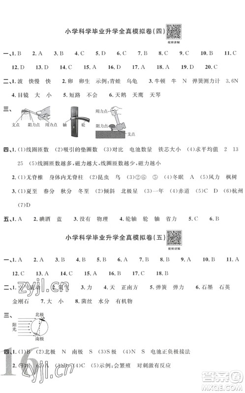 江西教育出版社2022阳光同学小学毕业升学系统总复习六年级科学下册通用版答案