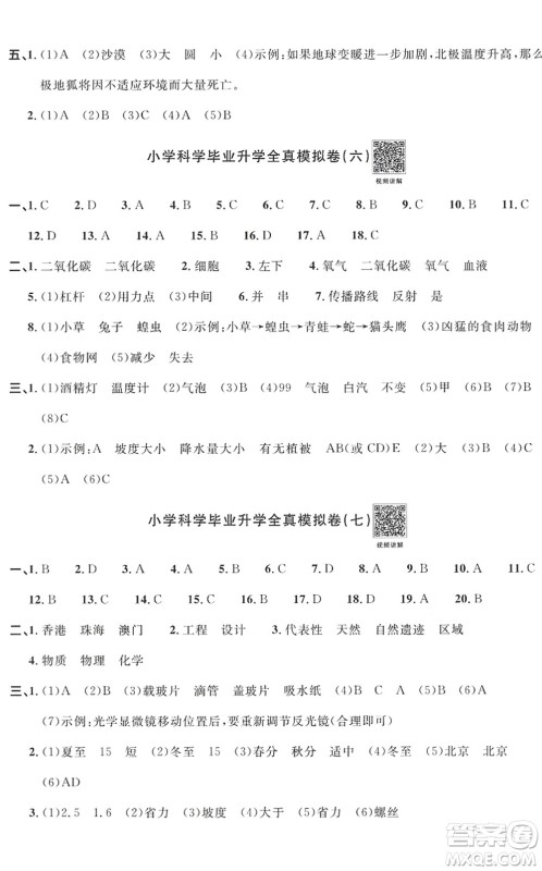 江西教育出版社2022阳光同学小学毕业升学系统总复习六年级科学下册通用版答案
