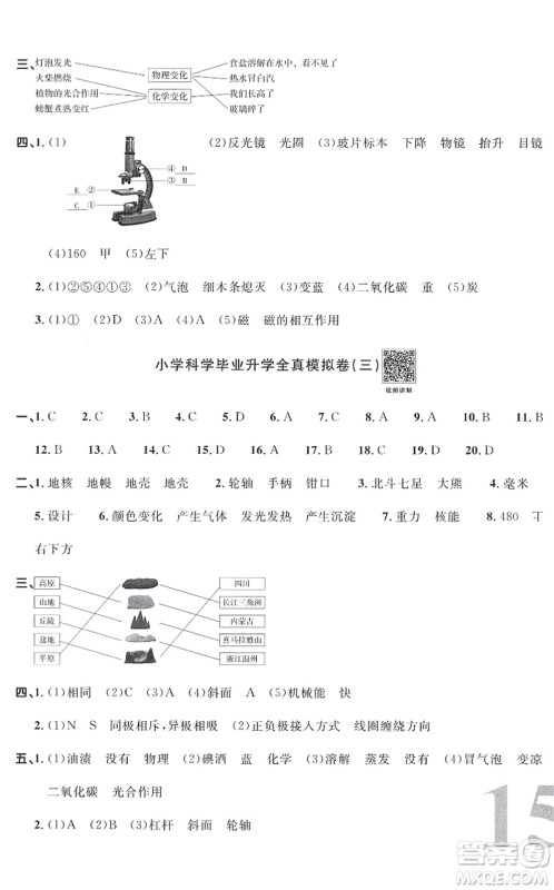 江西教育出版社2022阳光同学小学毕业升学系统总复习六年级科学下册通用版答案