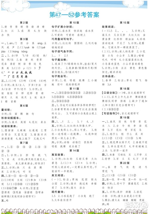时代学习报语文周刊一年级2021-2022学年度人教版第47-52期答案 时代学习报语文周刊一年级2021-2022学年度人教版第47-52期答案