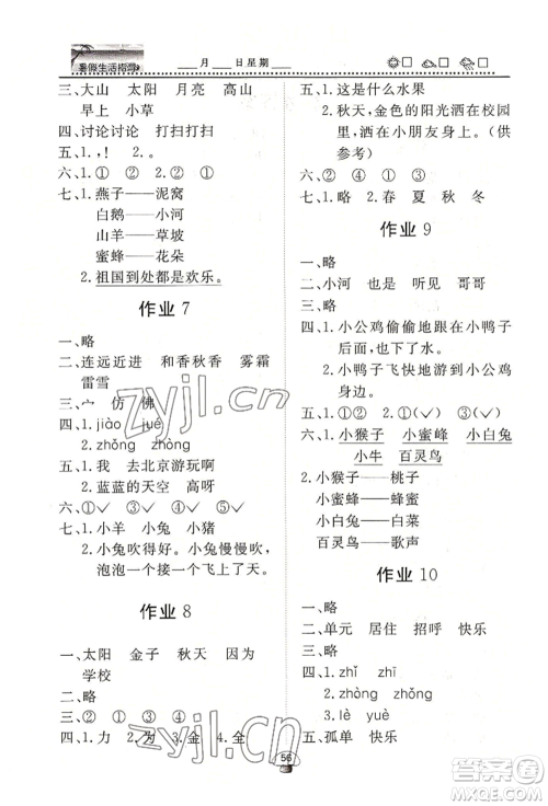山东数字出版传媒有限公司2022文轩暑假生活指导一年级语文通用版参考答案