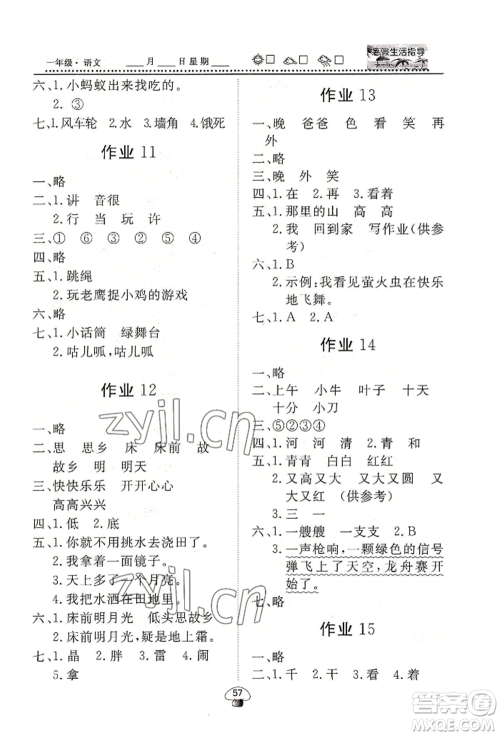 山东数字出版传媒有限公司2022文轩暑假生活指导一年级语文通用版参考答案