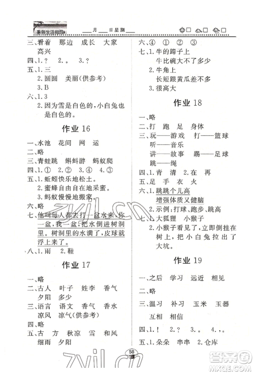 山东数字出版传媒有限公司2022文轩暑假生活指导一年级语文通用版参考答案