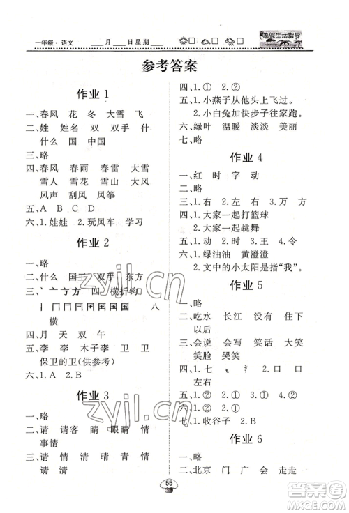 山东数字出版传媒有限公司2022文轩暑假生活指导一年级语文通用版参考答案