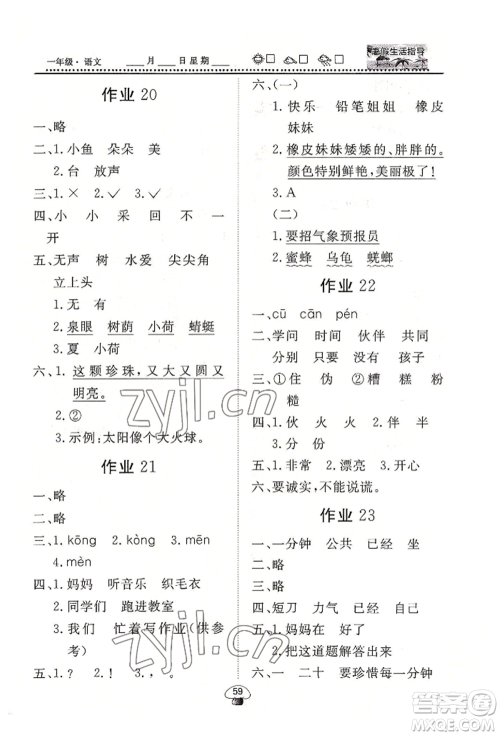 山东数字出版传媒有限公司2022文轩暑假生活指导一年级语文通用版参考答案