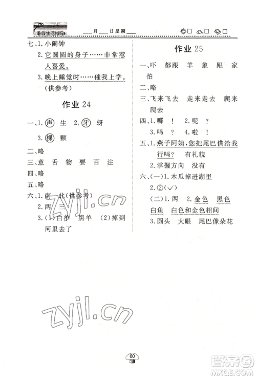 山东数字出版传媒有限公司2022文轩暑假生活指导一年级语文通用版参考答案