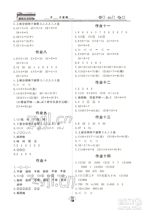 山东数字出版传媒有限公司2022文轩暑假生活指导二年级数学通用版参考答案