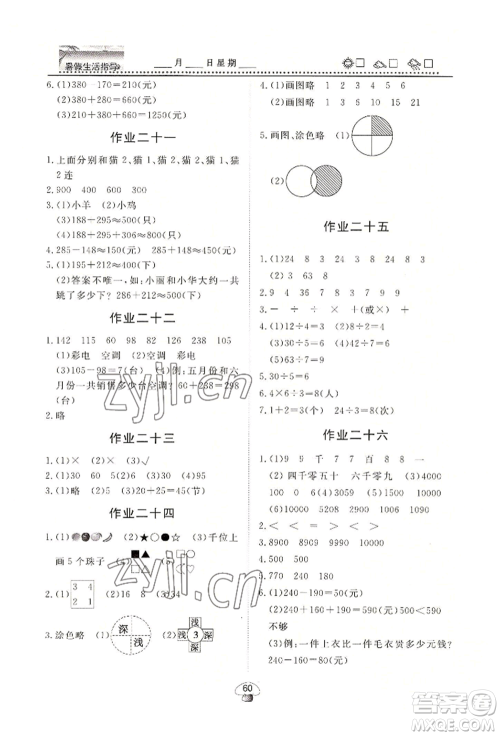 山东数字出版传媒有限公司2022文轩暑假生活指导二年级数学通用版参考答案