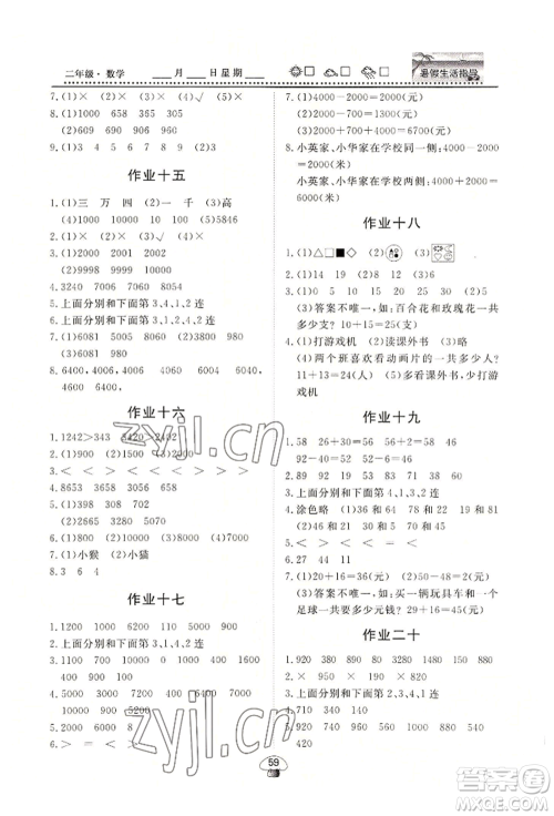 山东数字出版传媒有限公司2022文轩暑假生活指导二年级数学通用版参考答案