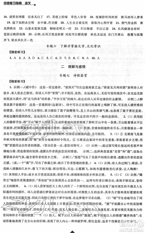 江苏人民出版社2022中考复习指南九年级语文通用版答案