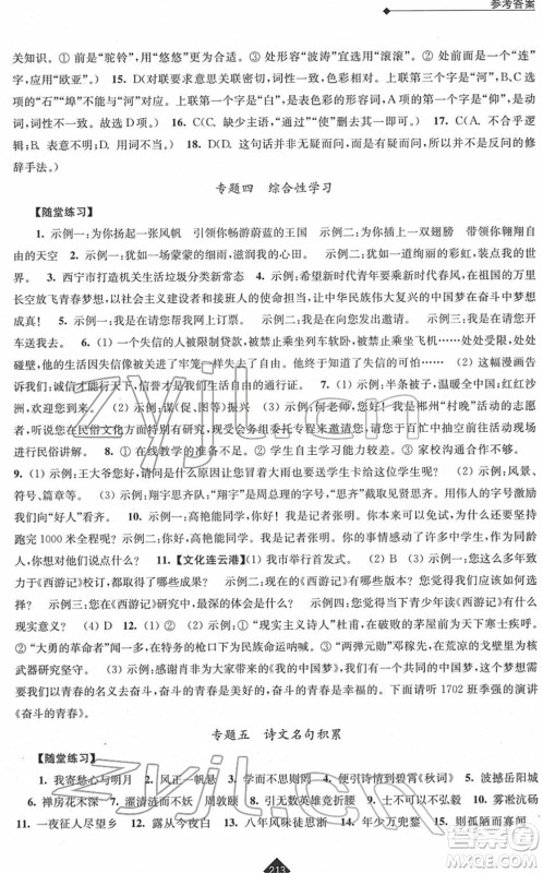 江苏人民出版社2022中考复习指南九年级语文通用版答案