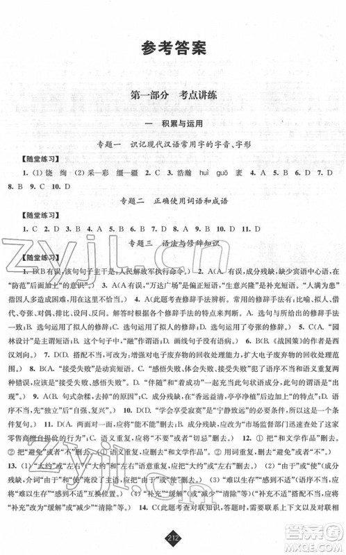 江苏人民出版社2022中考复习指南九年级语文通用版答案