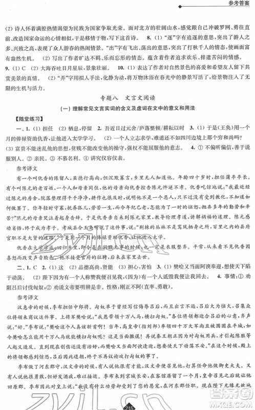 江苏人民出版社2022中考复习指南九年级语文通用版答案