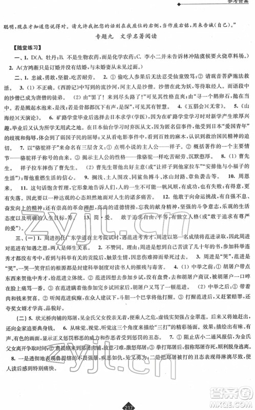 江苏人民出版社2022中考复习指南九年级语文通用版答案