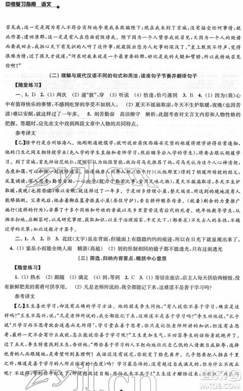 江苏人民出版社2022中考复习指南九年级语文通用版答案