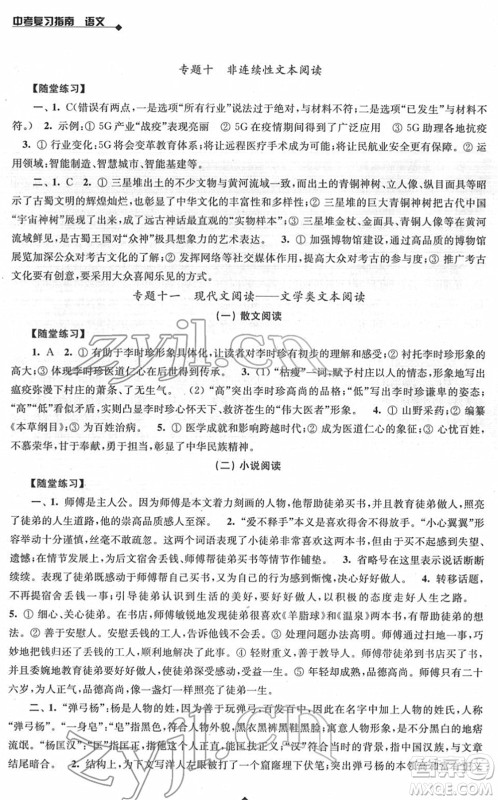 江苏人民出版社2022中考复习指南九年级语文通用版答案