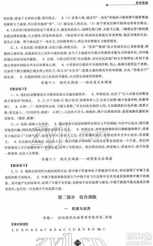 江苏人民出版社2022中考复习指南九年级语文通用版答案