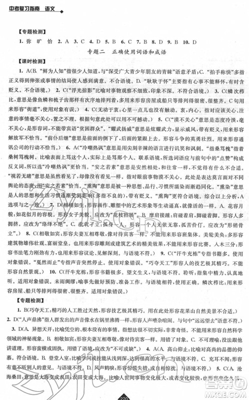 江苏人民出版社2022中考复习指南九年级语文通用版答案