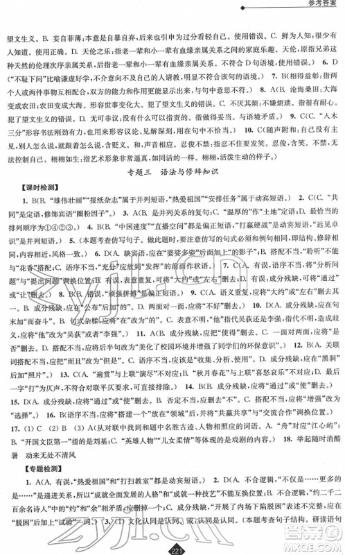 江苏人民出版社2022中考复习指南九年级语文通用版答案