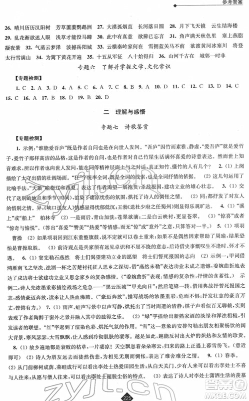 江苏人民出版社2022中考复习指南九年级语文通用版答案