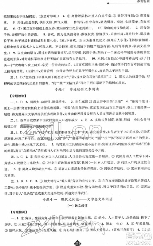 江苏人民出版社2022中考复习指南九年级语文通用版答案