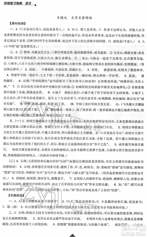 江苏人民出版社2022中考复习指南九年级语文通用版答案