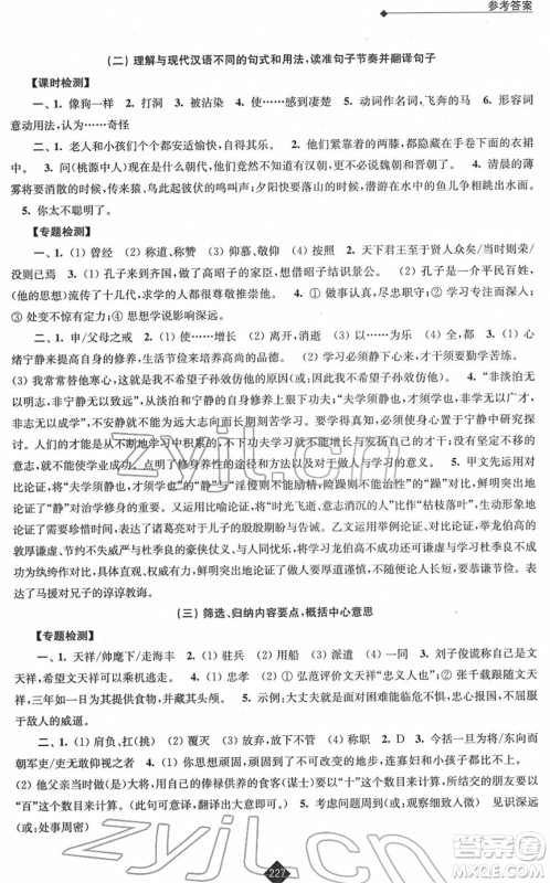 江苏人民出版社2022中考复习指南九年级语文通用版答案