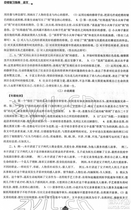 江苏人民出版社2022中考复习指南九年级语文通用版答案