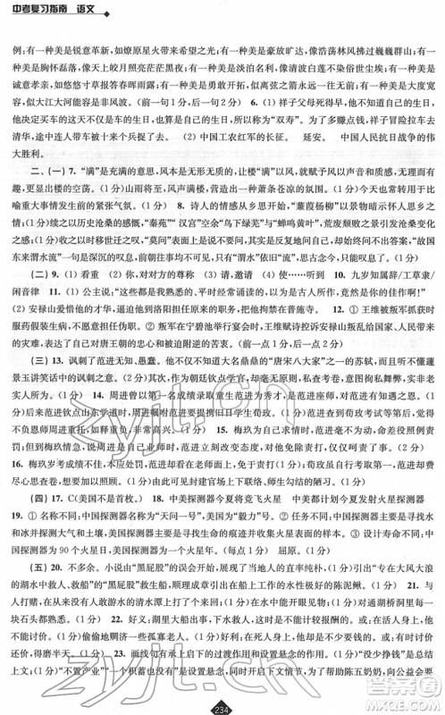 江苏人民出版社2022中考复习指南九年级语文通用版答案