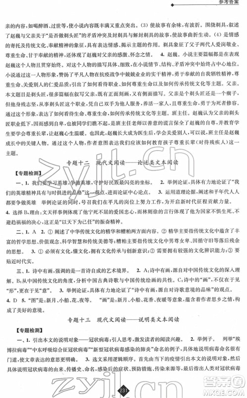 江苏人民出版社2022中考复习指南九年级语文通用版答案