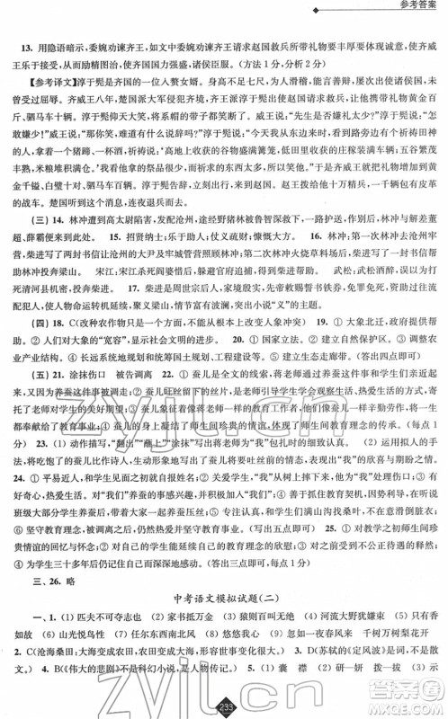 江苏人民出版社2022中考复习指南九年级语文通用版答案