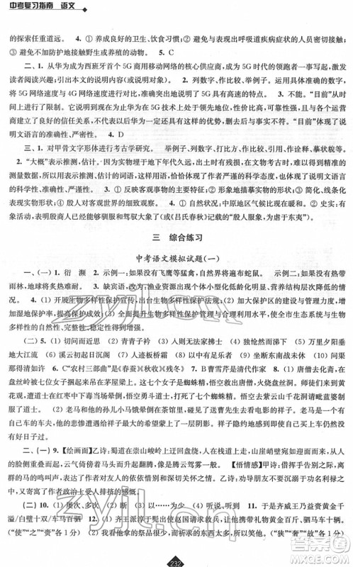 江苏人民出版社2022中考复习指南九年级语文通用版答案