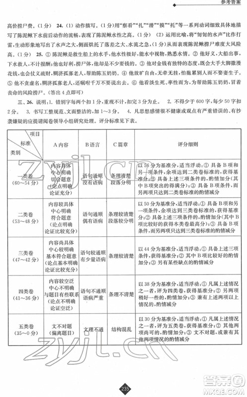 江苏人民出版社2022中考复习指南九年级语文通用版答案