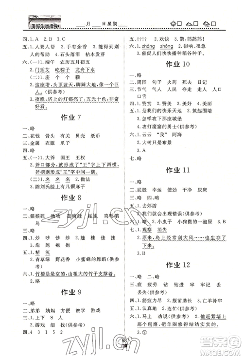 山东数字出版传媒有限公司2022文轩暑假生活指导二年级语文通用版参考答案