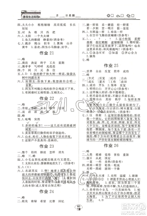 山东数字出版传媒有限公司2022文轩暑假生活指导二年级语文通用版参考答案