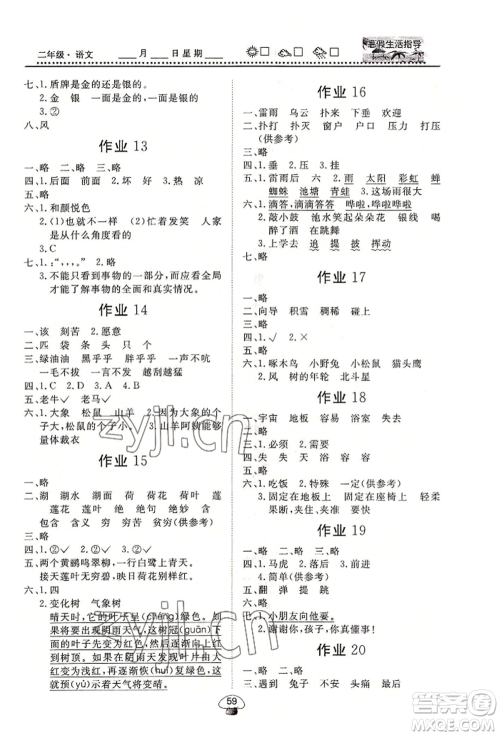 山东数字出版传媒有限公司2022文轩暑假生活指导二年级语文通用版参考答案