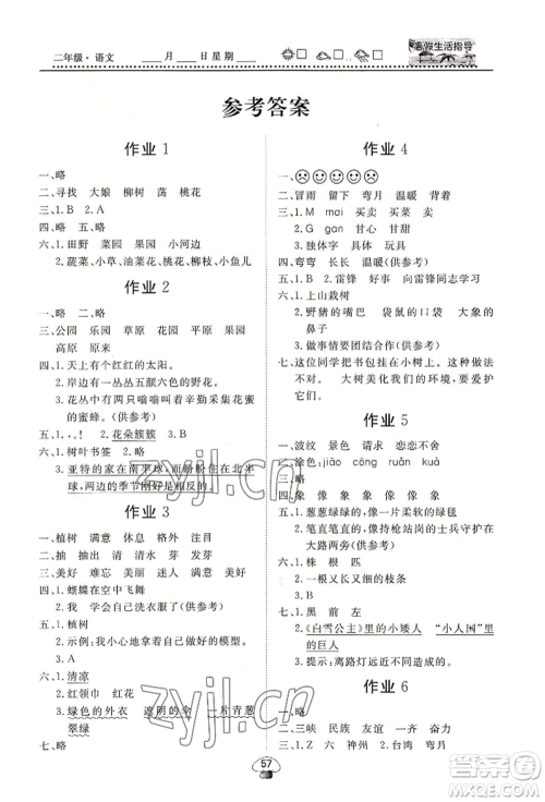 山东数字出版传媒有限公司2022文轩暑假生活指导二年级语文通用版参考答案