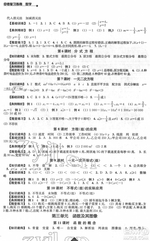 江苏人民出版社2022中考复习指南九年级数学通用版答案