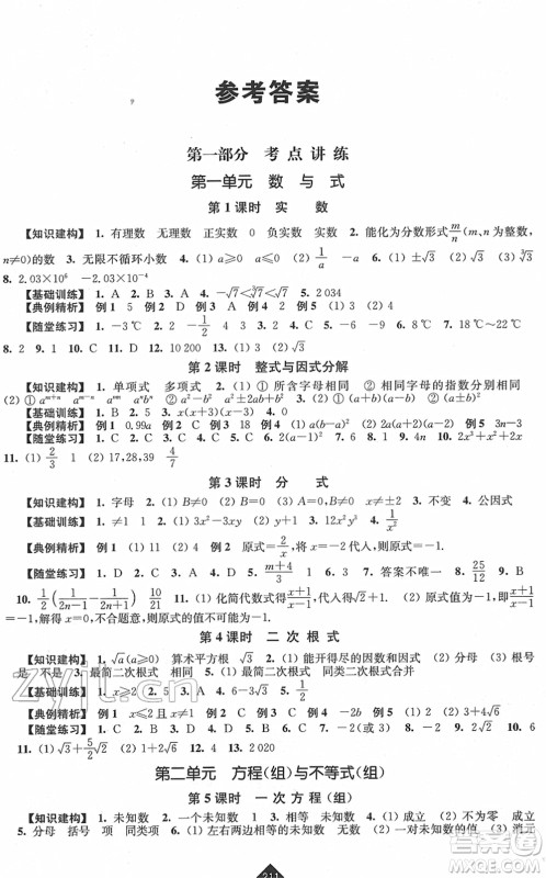 江苏人民出版社2022中考复习指南九年级数学通用版答案