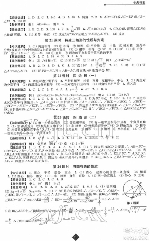 江苏人民出版社2022中考复习指南九年级数学通用版答案