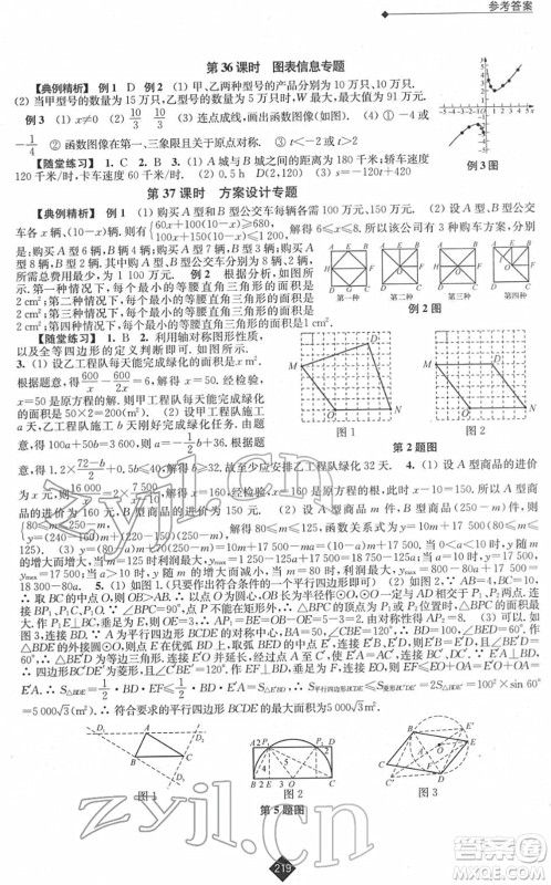 江苏人民出版社2022中考复习指南九年级数学通用版答案