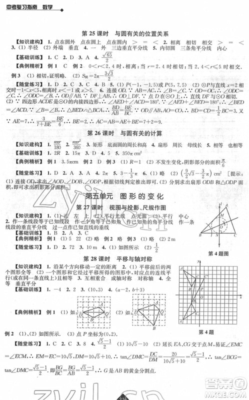 江苏人民出版社2022中考复习指南九年级数学通用版答案