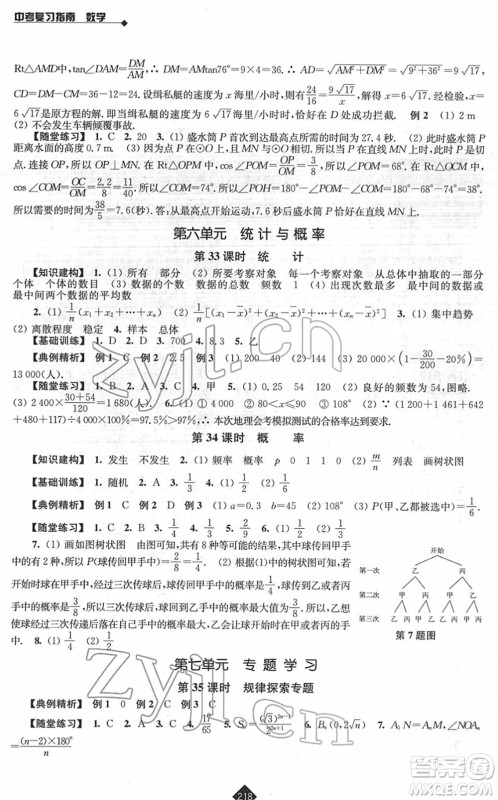 江苏人民出版社2022中考复习指南九年级数学通用版答案