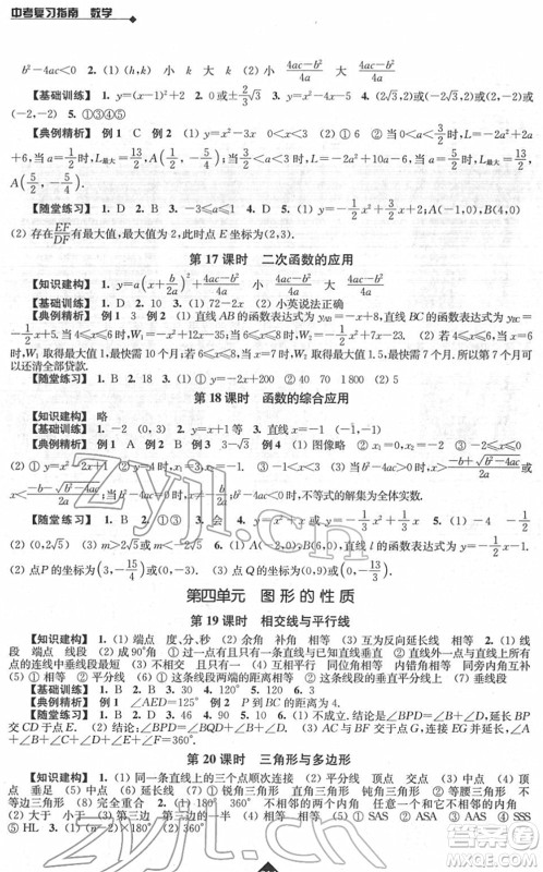 江苏人民出版社2022中考复习指南九年级数学通用版答案