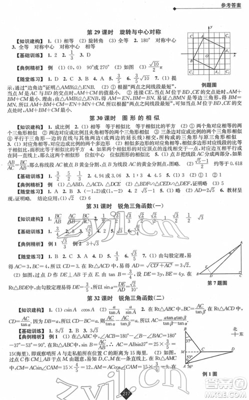 江苏人民出版社2022中考复习指南九年级数学通用版答案