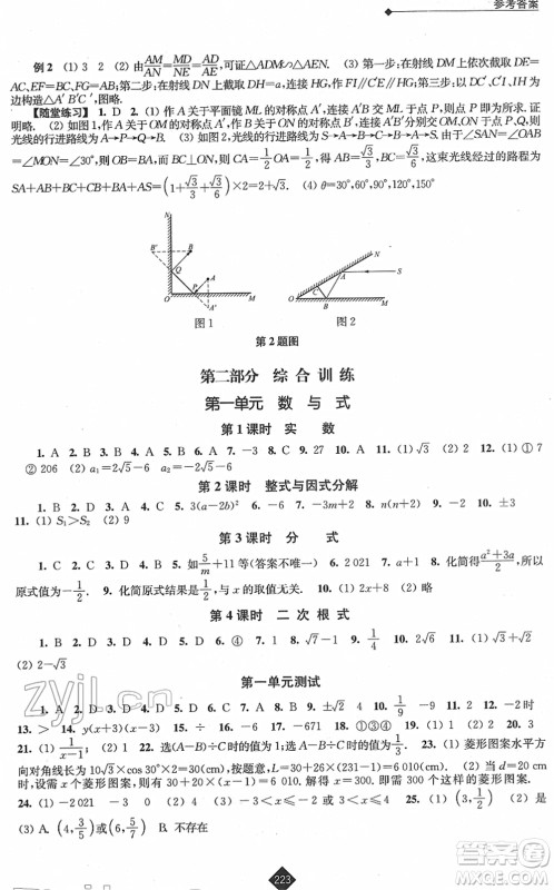 江苏人民出版社2022中考复习指南九年级数学通用版答案