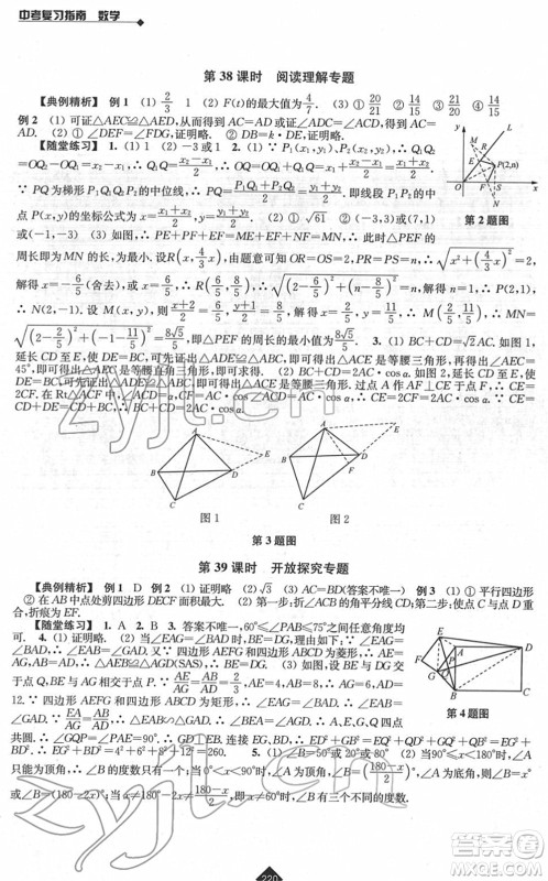 江苏人民出版社2022中考复习指南九年级数学通用版答案