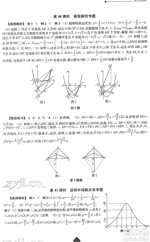 江苏人民出版社2022中考复习指南九年级数学通用版答案