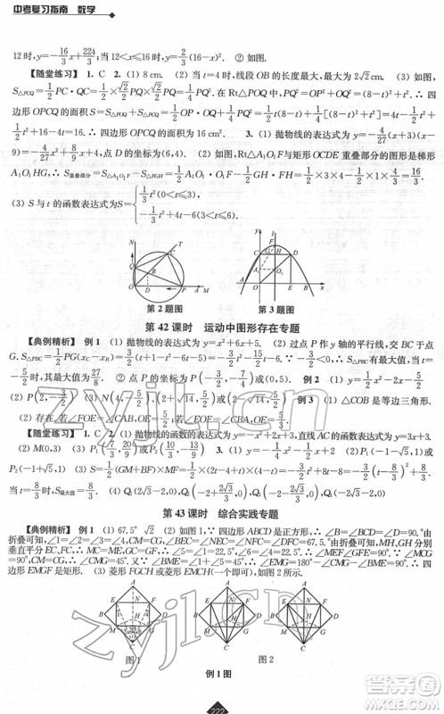 江苏人民出版社2022中考复习指南九年级数学通用版答案